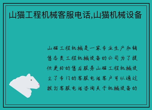 山猫工程机械客服电话,山猫机械设备