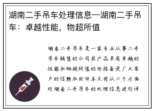 湖南二手吊车处理信息—湖南二手吊车：卓越性能，物超所值