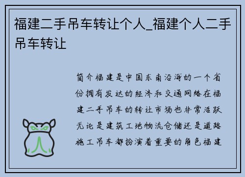 福建二手吊车转让个人_福建个人二手吊车转让
