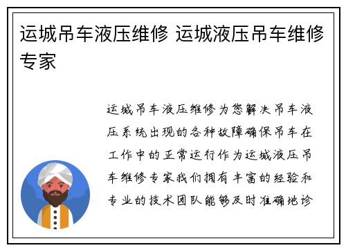 运城吊车液压维修 运城液压吊车维修专家